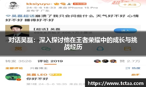 对话吴磊：深入探讨他在王者荣耀中的成长与挑战经历